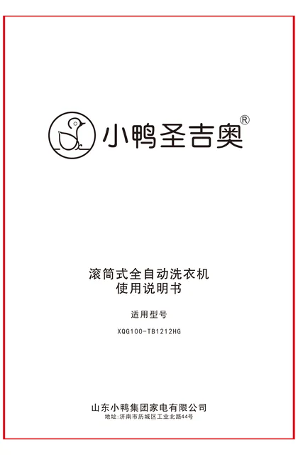 xiaoya 小鸭电器10公斤 1.08高洗净比 除菌洗烘一体滚筒洗衣机XQG100-TB1212HG